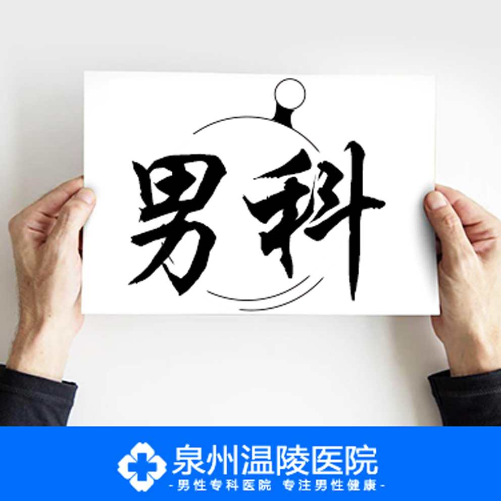 口碑好的泉州男科医院(图2)