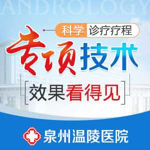 泉州看男科医院去哪家好(图1)